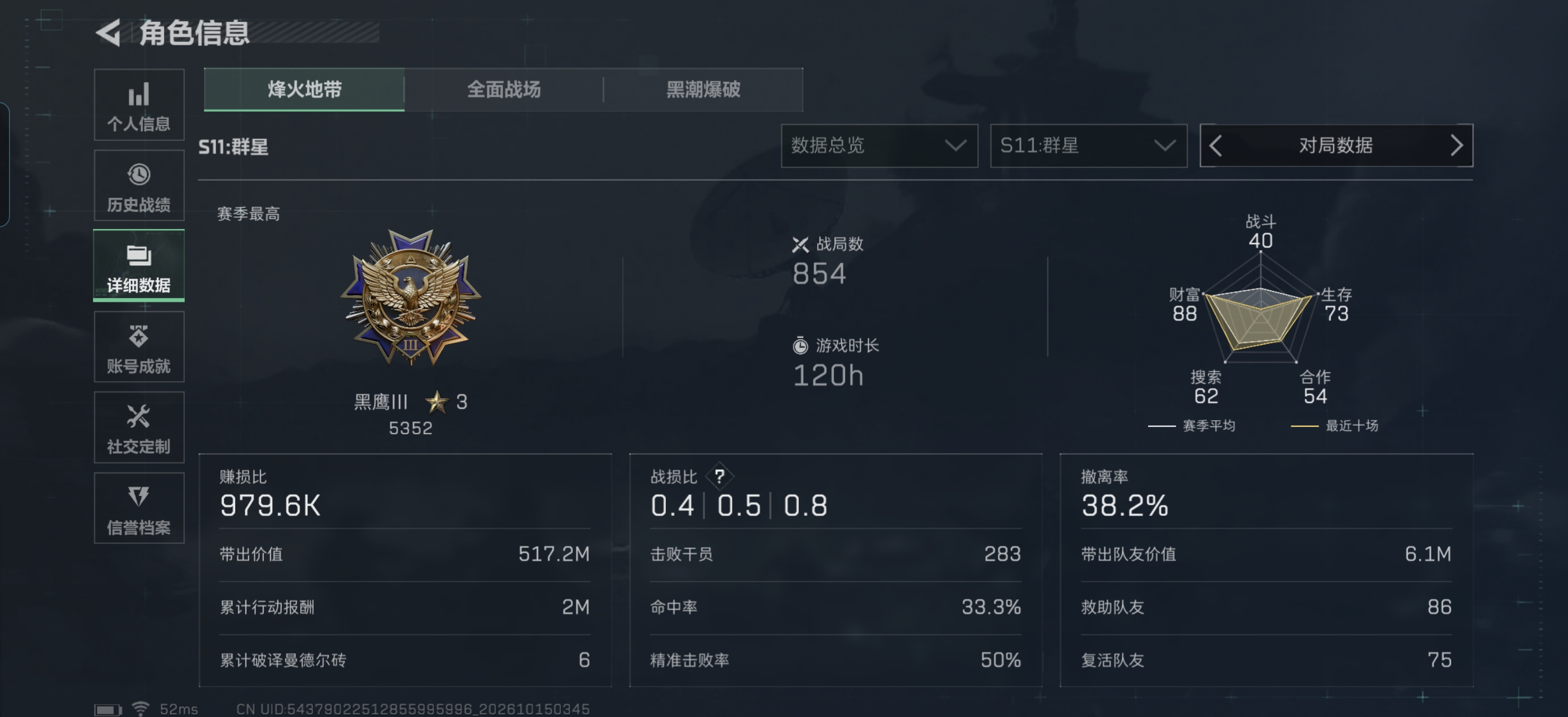 黑鹰547m9格6体4负·蜂医-黑鹰坠落